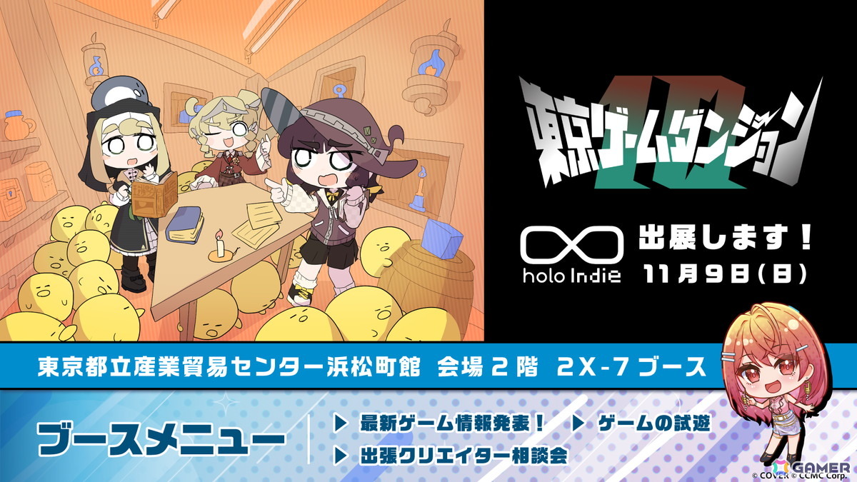 holo Indieが東京ゲームダンジョン10に出展!「ぷちホロの村 - 剣とお店と田舎暮らし」情報公開や「出張クリエイター相談会」などを実施の画像