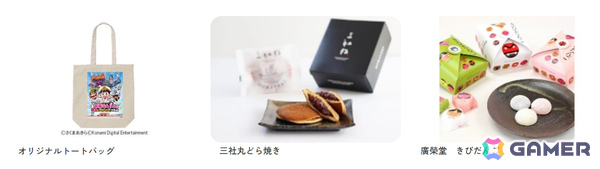 「桃鉄」コラボイベント「吉備SA上り線が桃鉄『吉備SA駅』に大変身の巻」が11月1日より開催！オリジナルグッズやノベルティ付き限定メニューを販売の画像18