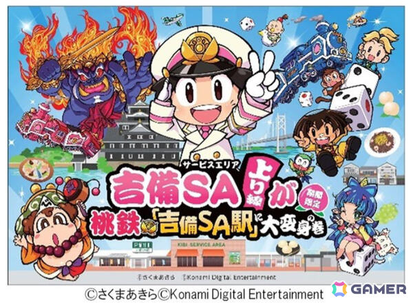 「桃鉄」コラボイベント「吉備SA上り線が桃鉄『吉備SA駅』に大変身の巻」が11月1日より開催！オリジナルグッズやノベルティ付き限定メニューを販売の画像20