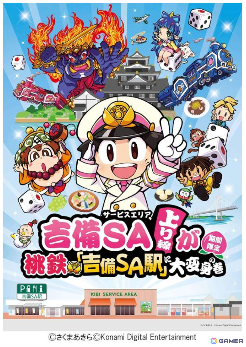 「桃鉄」コラボイベント「吉備SA上り線が桃鉄『吉備SA駅』に大変身の巻」が11月1日より開催！オリジナルグッズやノベルティ付き限定メニューを販売の画像