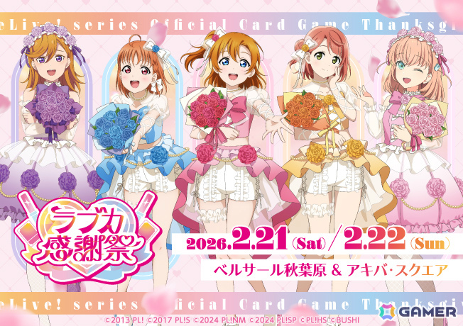 「ラブライブ！シリーズ　オフィシャルカードゲーム」ブースターパック Anniversary 2026の収録内容が一挙公開！の画像