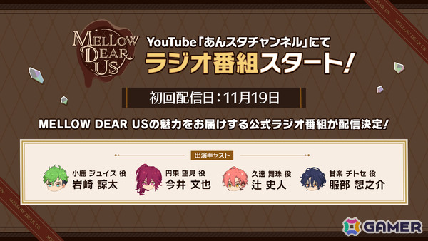 「あんさんぶるスターズ！！Bright me up!!」に新ユニット「MELLOW DEAR US」が登場！小鹿ジュイス（CV：岩崎諒太）が率いるハイパフォーマンスユニットの画像12
