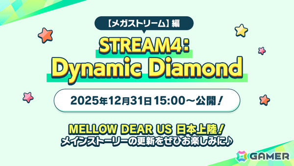 「あんさんぶるスターズ！！Bright me up!!」に新ユニット「MELLOW DEAR US」が登場！小鹿ジュイス（CV：岩崎諒太）が率いるハイパフォーマンスユニットの画像13