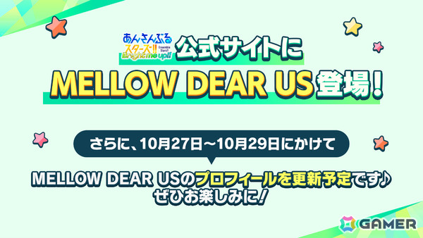 「あんさんぶるスターズ！！Bright me up!!」に新ユニット「MELLOW DEAR US」が登場！小鹿ジュイス（CV：岩崎諒太）が率いるハイパフォーマンスユニットの画像6