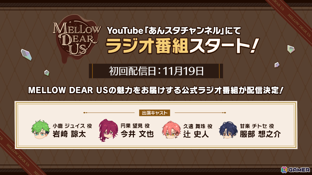 「あんさんぶるスターズ!!Bright me up!!」に新ユニット「MELLOW DEAR US」が登場!小鹿ジュイス(CV:岩崎諒太)が率いるハイパフォーマンスユニットの画像