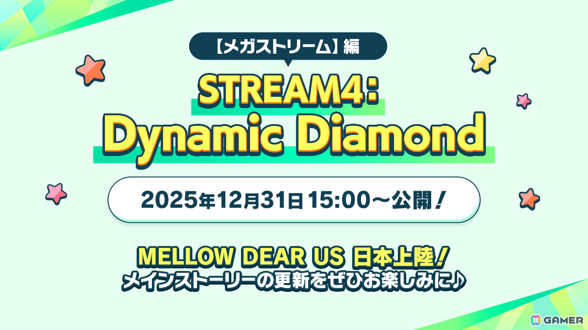 「あんさんぶるスターズ!!Bright me up!!」に新ユニット「MELLOW DEAR US」が登場!小鹿ジュイス(CV:岩崎諒太)が率いるハイパフォーマンスユニットの画像