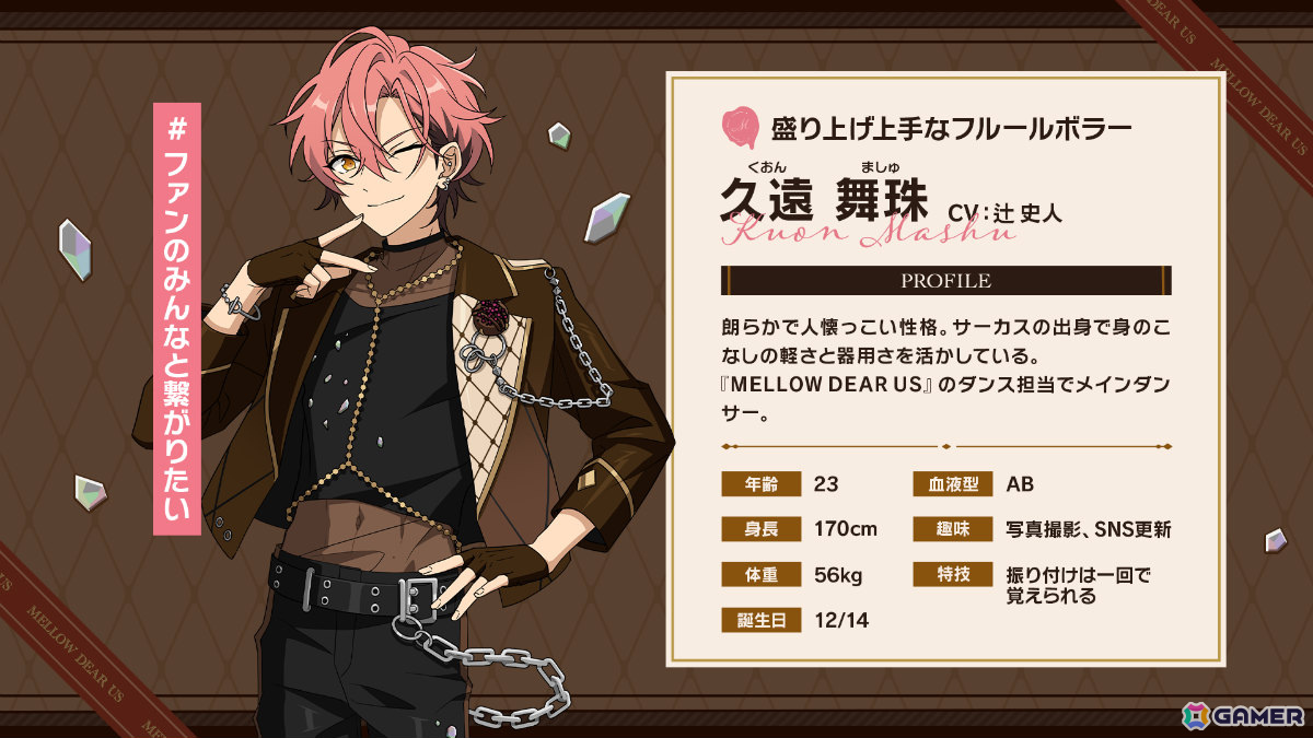 あんさんぶるスターズ！！Bright me up!!」に新ユニット「MELLOW