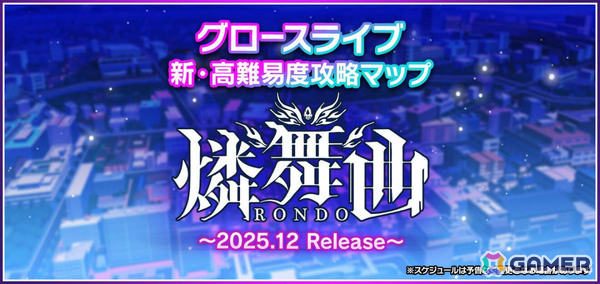 「グルミク」5周年を記念して5thメンバー確定の最大100回無料ガチャなどが開催！新ユニット「EGOEGG」の新ビジュアルも公開の画像11