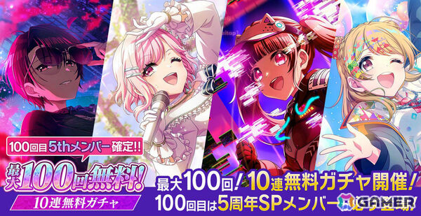 「グルミク」5周年を記念して5thメンバー確定の最大100回無料ガチャなどが開催！新ユニット「EGOEGG」の新ビジュアルも公開の画像3