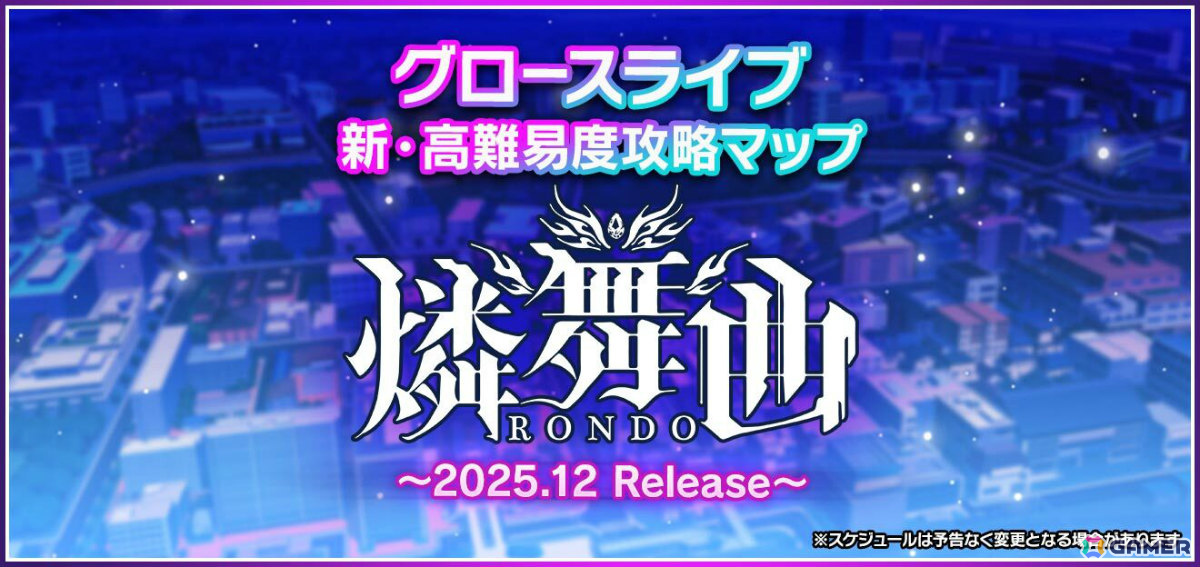 「グルミク」5周年を記念して5thメンバー確定の最大100回無料ガチャなどが開催！新ユニット「EGOEGG」の新ビジュアルも公開の画像