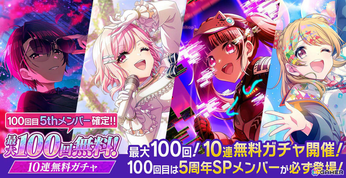 「グルミク」5周年を記念して5thメンバー確定の最大100回無料ガチャなどが開催！新ユニット「EGOEGG」の新ビジュアルも公開の画像