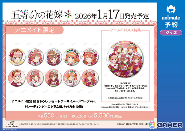 TVスペシャルアニメ「五等分の花嫁＊」アニメイトフェアが2026年1月17日より開催！ショートケーキコーデがコンセプトの新規描きおろしグッズを先行販売の画像2