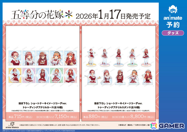 TVスペシャルアニメ「五等分の花嫁＊」アニメイトフェアが2026年1月17日より開催！ショートケーキコーデがコンセプトの新規描きおろしグッズを先行販売の画像3