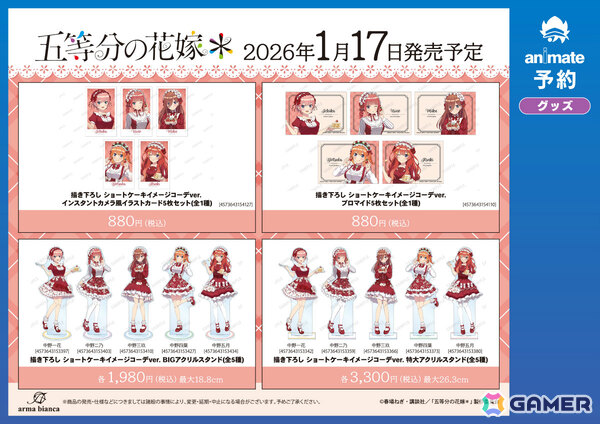 TVスペシャルアニメ「五等分の花嫁＊」アニメイトフェアが2026年1月17日より開催！ショートケーキコーデがコンセプトの新規描きおろしグッズを先行販売の画像4