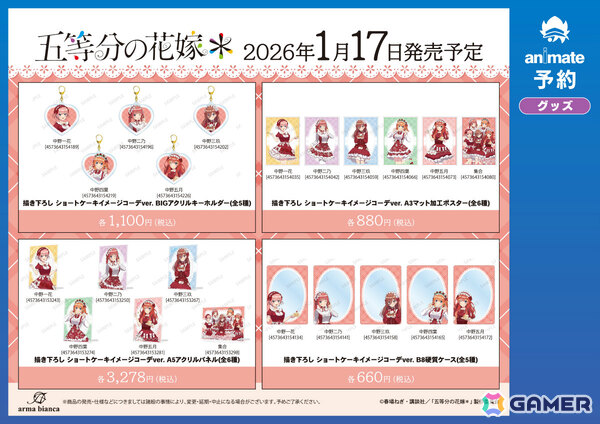 TVスペシャルアニメ「五等分の花嫁＊」アニメイトフェアが2026年1月17日より開催！ショートケーキコーデがコンセプトの新規描きおろしグッズを先行販売の画像5
