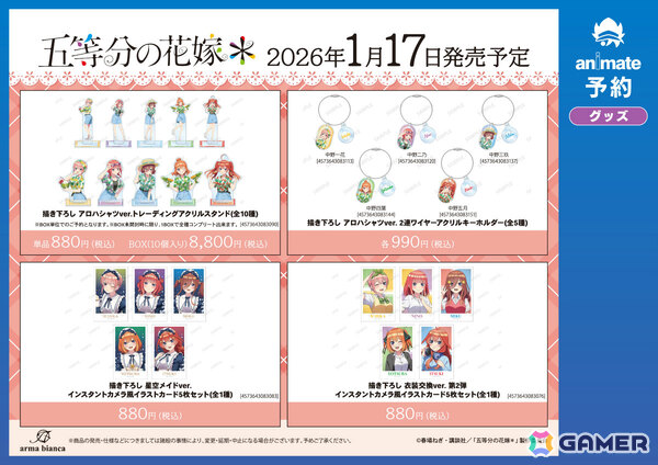 TVスペシャルアニメ「五等分の花嫁＊」アニメイトフェアが2026年1月17日より開催！ショートケーキコーデがコンセプトの新規描きおろしグッズを先行販売の画像6