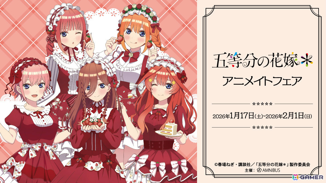 TVスペシャルアニメ「五等分の花嫁＊」アニメイトフェアが2026年1月17