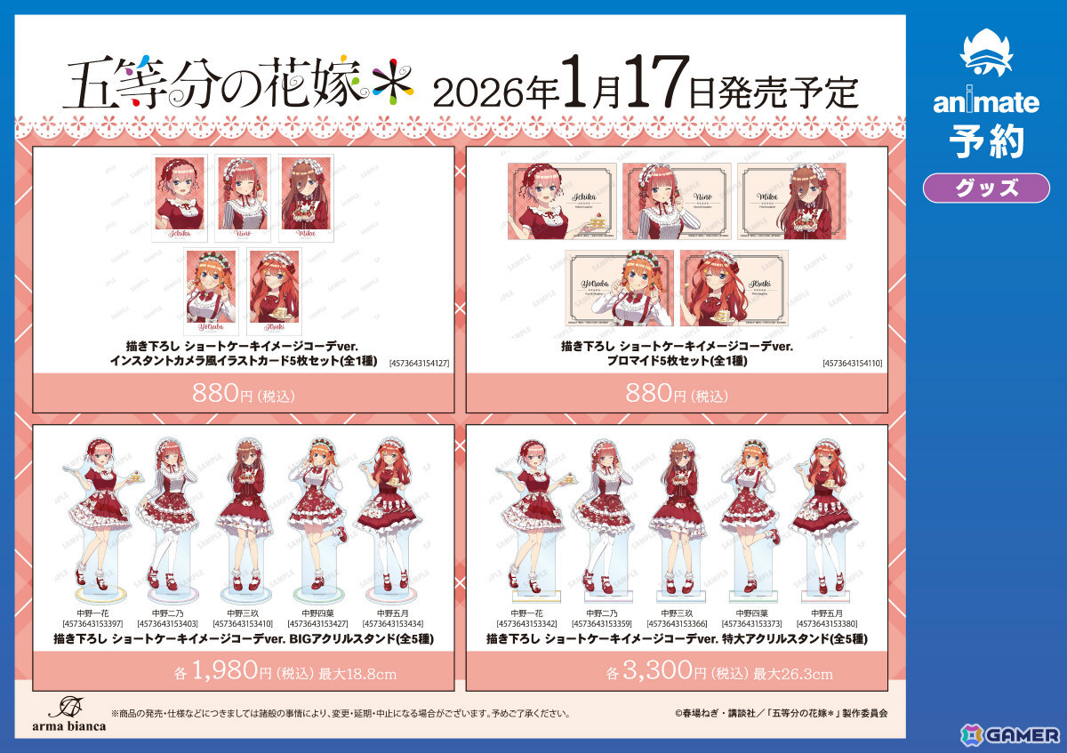 TVスペシャルアニメ「五等分の花嫁*」アニメイトフェアが2026年1月17日より開催!ショートケーキコーデがコンセプトの新規描きおろしグッズを先行販売の画像