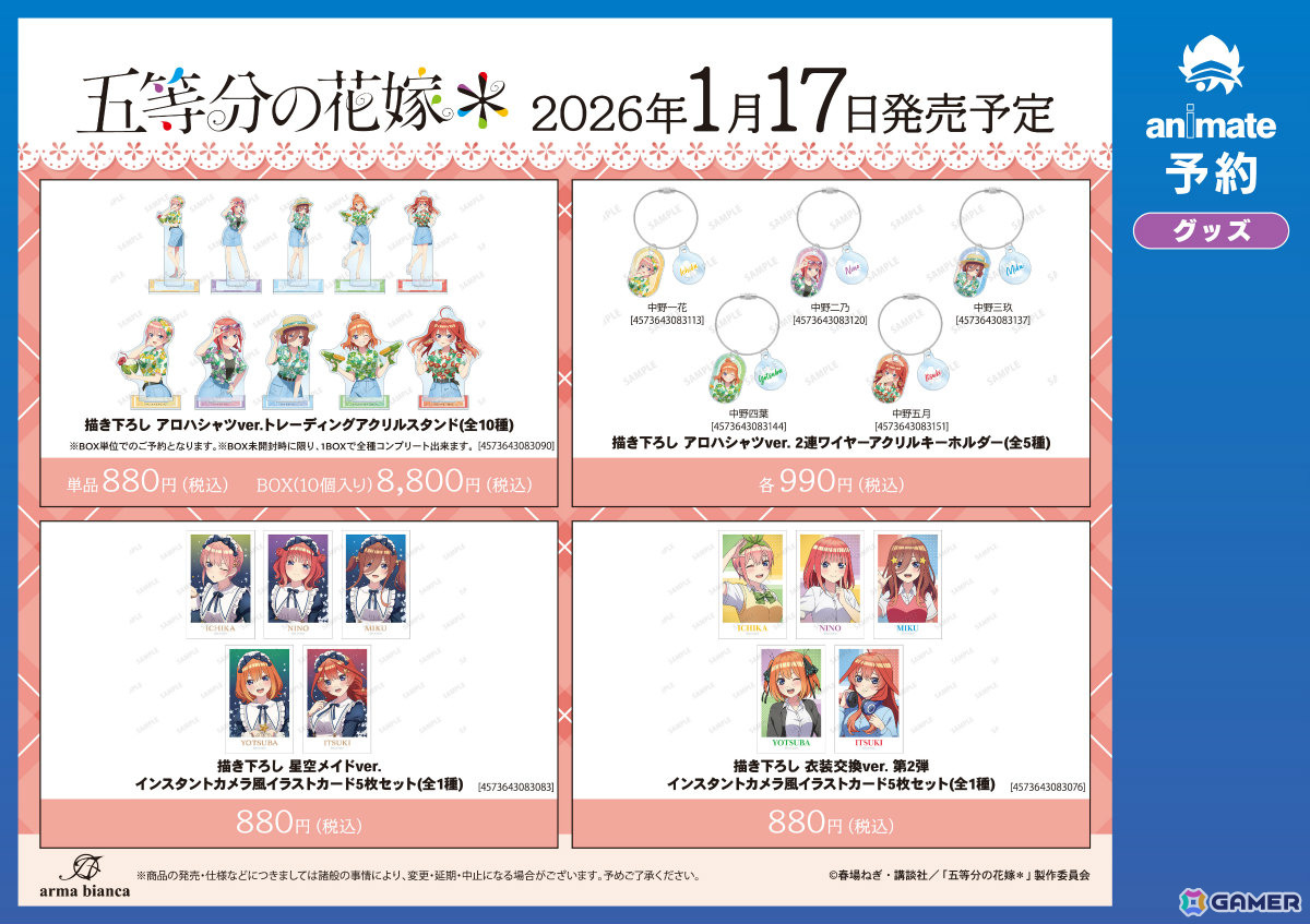 TVスペシャルアニメ「五等分の花嫁*」アニメイトフェアが2026年1月17日より開催!ショートケーキコーデがコンセプトの新規描きおろしグッズを先行販売の画像