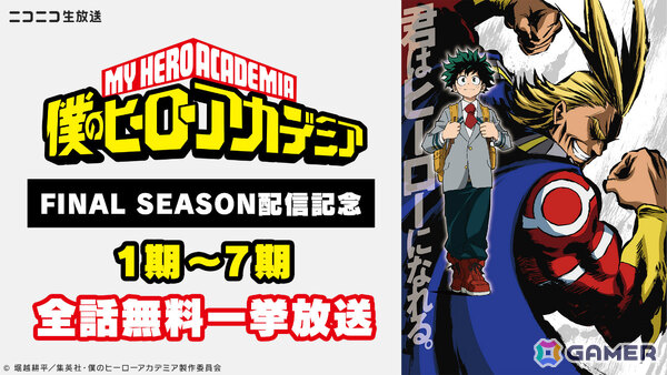 アニメ「僕のヒーローアカデミア」シリーズ全話を振り返る無料一挙放送企画がニコ生で始動！第1期から第7期＆OVAを11月1日より順次配信の画像1