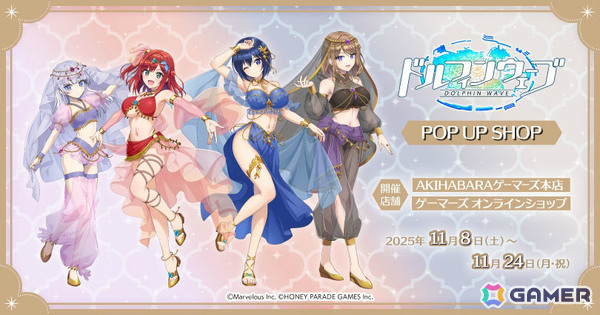 「ドルフィンウェーブ」ポップアップショップが11月8日よりゲーマーズで開催！踊り子衣装をまとった入華たちのTシャツやアクリルパネルなどがラインナップの画像1