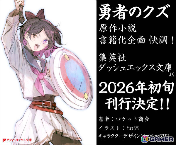 TVアニメ「勇者のクズ」城ヶ峰亜希のキャラクターPVが公開！CVは鬼頭明里さん、キャストコメントも到着の画像3