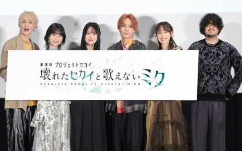 「劇場版プロジェクトセカイ　壊れたセカイと歌えないミク」野口瑠璃子さん、吉岡茉祐さん、今井文也さん、廣瀬大介さん、鈴木みのりさん、じんさんが登壇した舞台挨拶のレポートが到着！の画像