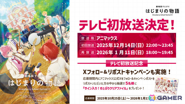 「劇場版すとぷり はじまりの物語～Strawberry School Festival!!!～」が12月14日22時よりアニマックスでテレビ初放送！の画像1