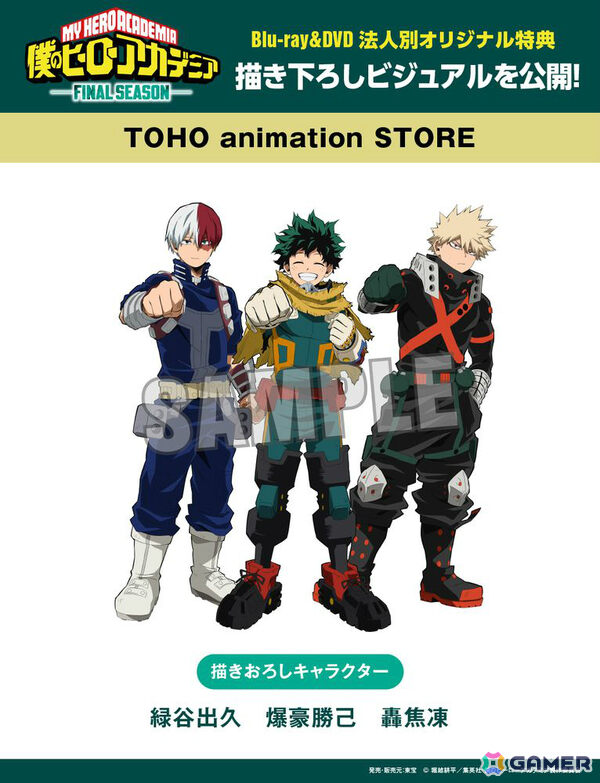 TVアニメ「僕のヒーローアカデミア FINAL SEASON」Blu-ray＆DVD第1巻が