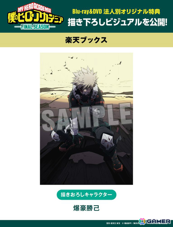TVアニメ「僕のヒーローアカデミア FINAL SEASON」Blu-ray＆DVD第1巻が