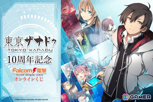 「東亰ザナドゥ」発売10周年＆新プロジェクトを記念したオンラインくじが10月30日より販売開始！の画像1