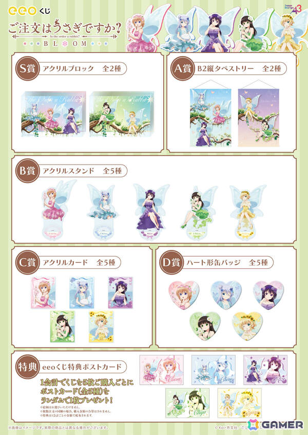 アニメ「ご注文はうさぎですか？BLOOM」ココアやチノたちが“お花の妖精”に！描き下ろしグッズのオンラインくじ「eeoくじ」が発売の画像2