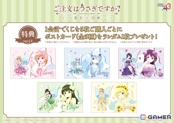 アニメ「ご注文はうさぎですか？BLOOM」ココアやチノたちが“お花の妖精”に！描き下ろしグッズのオンラインくじ「eeoくじ」が発売の画像3