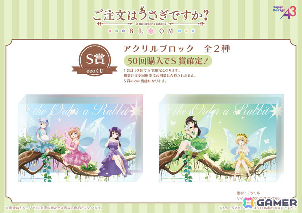 アニメ「ご注文はうさぎですか？BLOOM」ココアやチノたちが“お花の妖精”に！描き下ろしグッズのオンラインくじ「eeoくじ」が発売の画像4