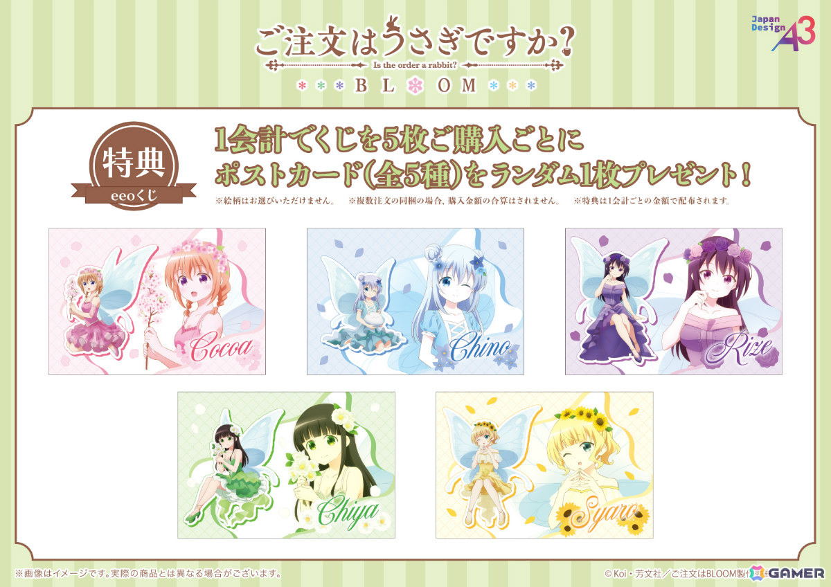 アニメ「ご注文はうさぎですか？BLOOM」ココアやチノたちが“お花の妖精