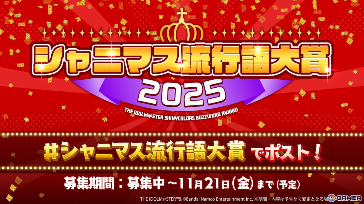 「シャニマス流行語大賞2025」開催決定!「シャニマス」イルミネのシナリオイベント「ちいさな星にスポットライトを」や「シャニソン」放クラ×ストレイライト「迅雷鉄火」2DMVの追加もの画像
