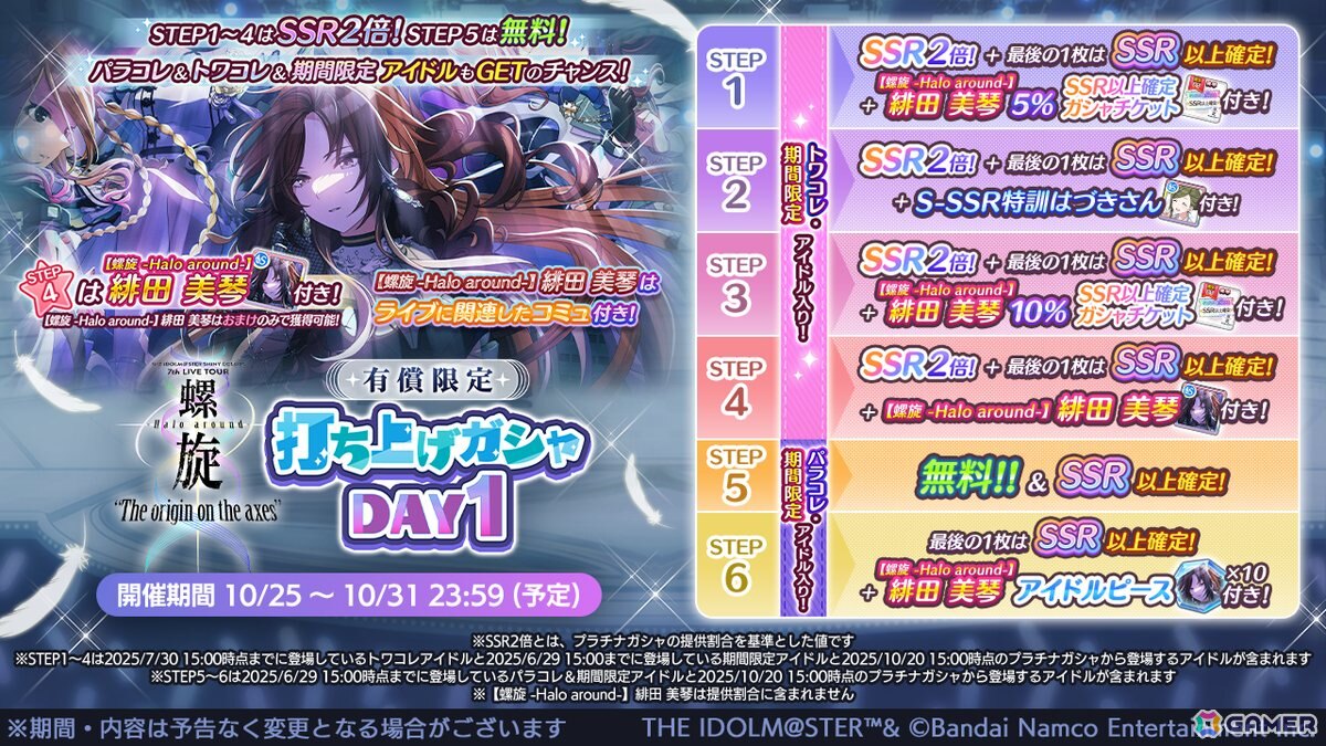 「シャニマス流行語大賞2025」開催決定!「シャニマス」イルミネのシナリオイベント「ちいさな星にスポットライトを」や「シャニソン」放クラ×ストレイライト「迅雷鉄火」2DMVの追加もの画像