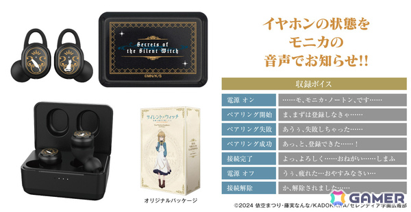TVアニメ「サイレント・ウィッチ 沈黙の魔女の隠しごと」モニカ（CV：会沢紗弥）の新規録り下ろしボイスを搭載したコラボワイヤレスイヤホンが登場！の画像2