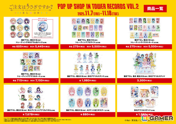 アニメ「ご注文はうさぎですか？ BLOOM」ポップアップショップが11月7日よりタワレコ3店舗＆オンラインで開催！の画像2