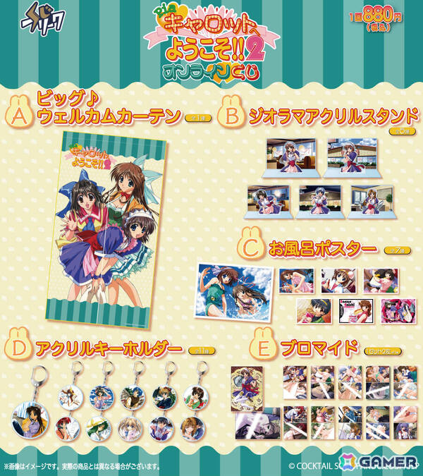 「Piaキャロットへようこそ!!2」オンラインくじが発売！のれんやジオラマアクリルスタンド、お風呂ポスターなどここでしか手に入らない賞品がラインナップの画像2