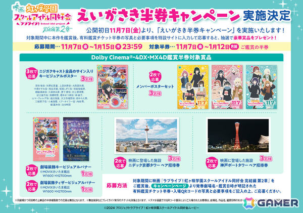 映画「ラブライブ！虹ヶ咲学園スクールアイドル同好会 完結編 第2章」本編冒頭映像やライブシーン満載の公開記念PVが解禁！の画像9