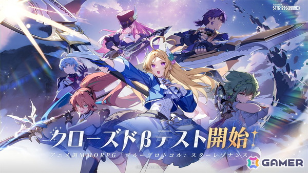 「ブループロトコル：スターレゾナンス」日本でのクローズドβテストが11月6日より開催決定！参加者募集が開始の画像1