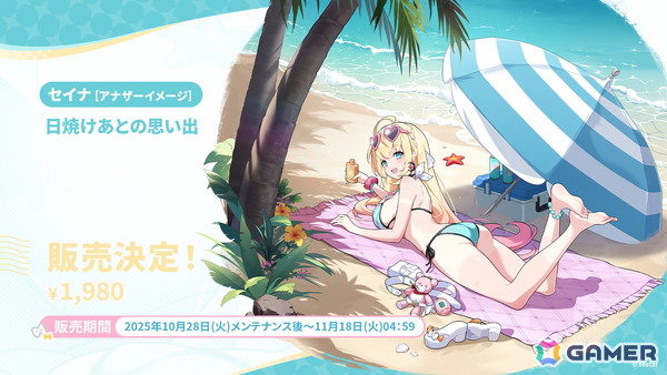 「ステラソラ」シア（CV：堀江由衣）が登場する初のゲーム内イベント「キケン？冒険？蒼海の幽霊船伝説！」が10月28日スタート！水着姿のキャラクターもチェックの画像11