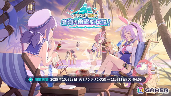 「ステラソラ」シア（CV：堀江由衣）が登場する初のゲーム内イベント「キケン？冒険？蒼海の幽霊船伝説！」が10月28日スタート！水着姿のキャラクターもチェックの画像13