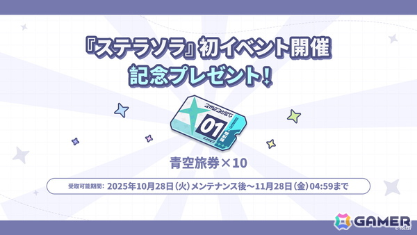 「ステラソラ」シア（CV：堀江由衣）が登場する初のゲーム内イベント「キケン？冒険？蒼海の幽霊船伝説！」が10月28日スタート！水着姿のキャラクターもチェックの画像15