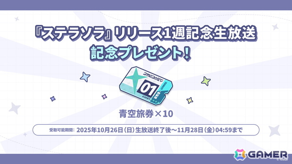 「ステラソラ」シア（CV：堀江由衣）が登場する初のゲーム内イベント「キケン？冒険？蒼海の幽霊船伝説！」が10月28日スタート！水着姿のキャラクターもチェックの画像44