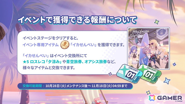 「ステラソラ」シア（CV：堀江由衣）が登場する初のゲーム内イベント「キケン？冒険？蒼海の幽霊船伝説！」が10月28日スタート！水着姿のキャラクターもチェックの画像9