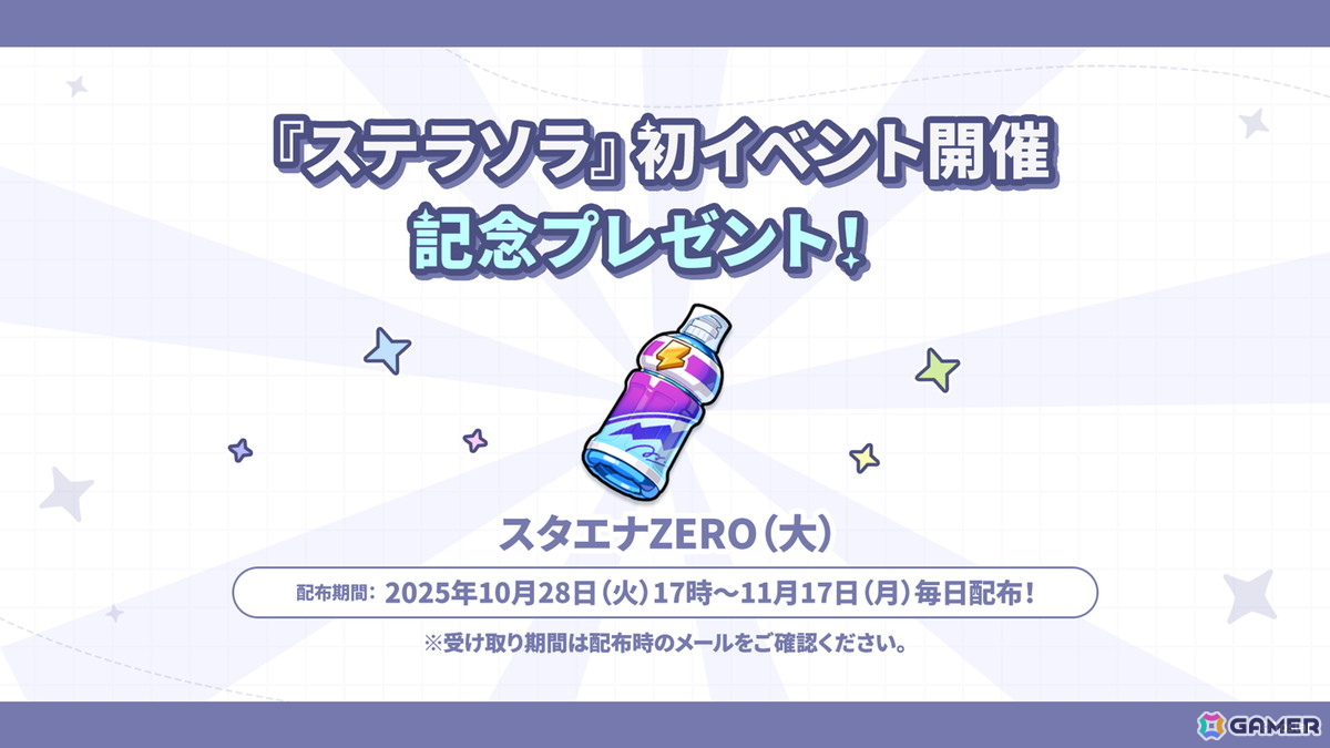 「ステラソラ」シア(CV:堀江由衣)が登場する初のゲーム内イベント「キケン?冒険?蒼海の幽霊船伝説!」が10月28日スタート!水着姿のキャラクターもチェックの画像