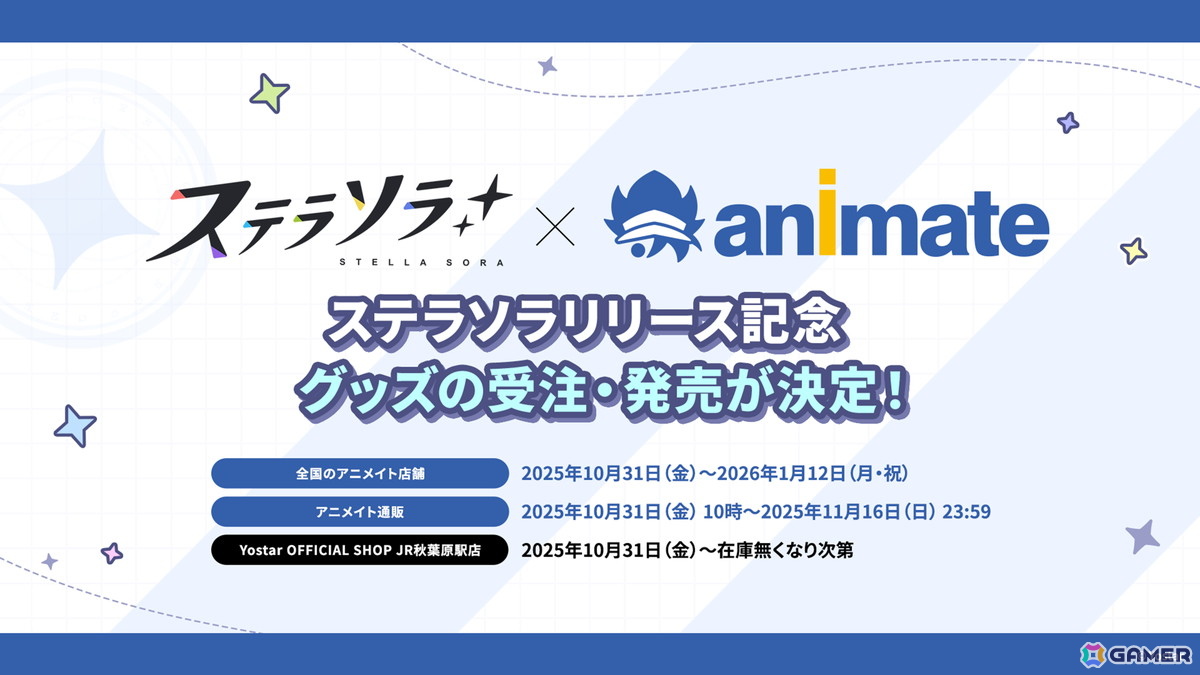 「ステラソラ」シア(CV:堀江由衣)が登場する初のゲーム内イベント「キケン?冒険?蒼海の幽霊船伝説!」が10月28日スタート!水着姿のキャラクターもチェックの画像