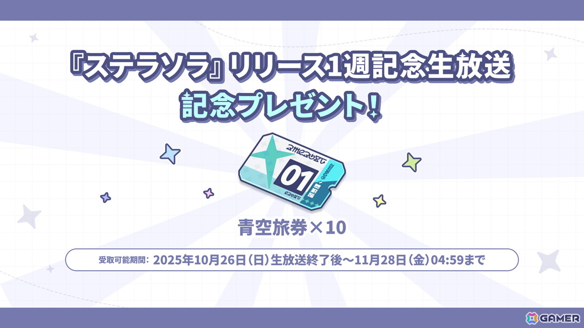 「ステラソラ」シア（CV：堀江由衣）が登場する初のゲーム内イベント「キケン？冒険？蒼海の幽霊船伝説！」が10月28日スタート！水着姿のキャラクターもチェックの画像44